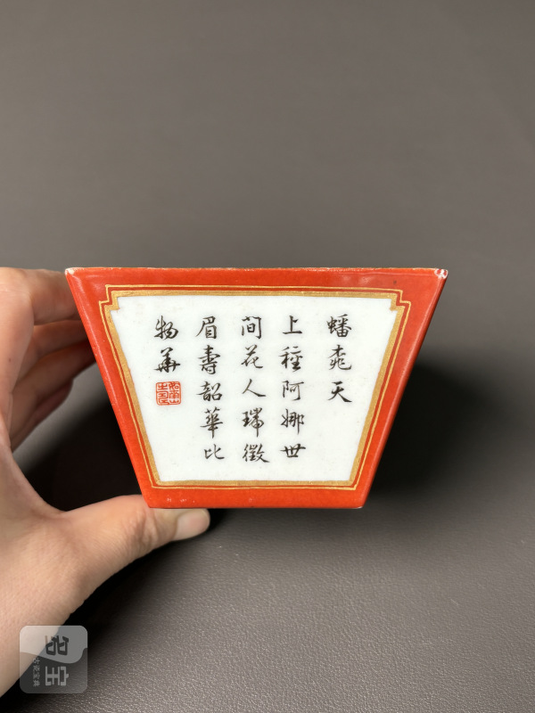 清乾隆 达汉太敬制珊瑚红描金开光粉彩蟠桃灵芝诗文方斗杯 - 图14
